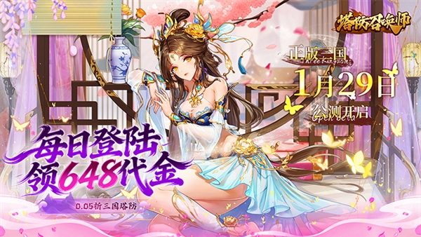 塔防召唤师0.05折 塔防召唤师0.05折