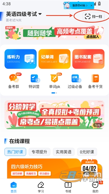 星火英语app最新版v5.16.0 星火英语app最新版v5.16.0