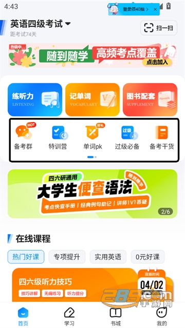 星火英语app最新版v5.16.0 星火英语app最新版v5.16.0