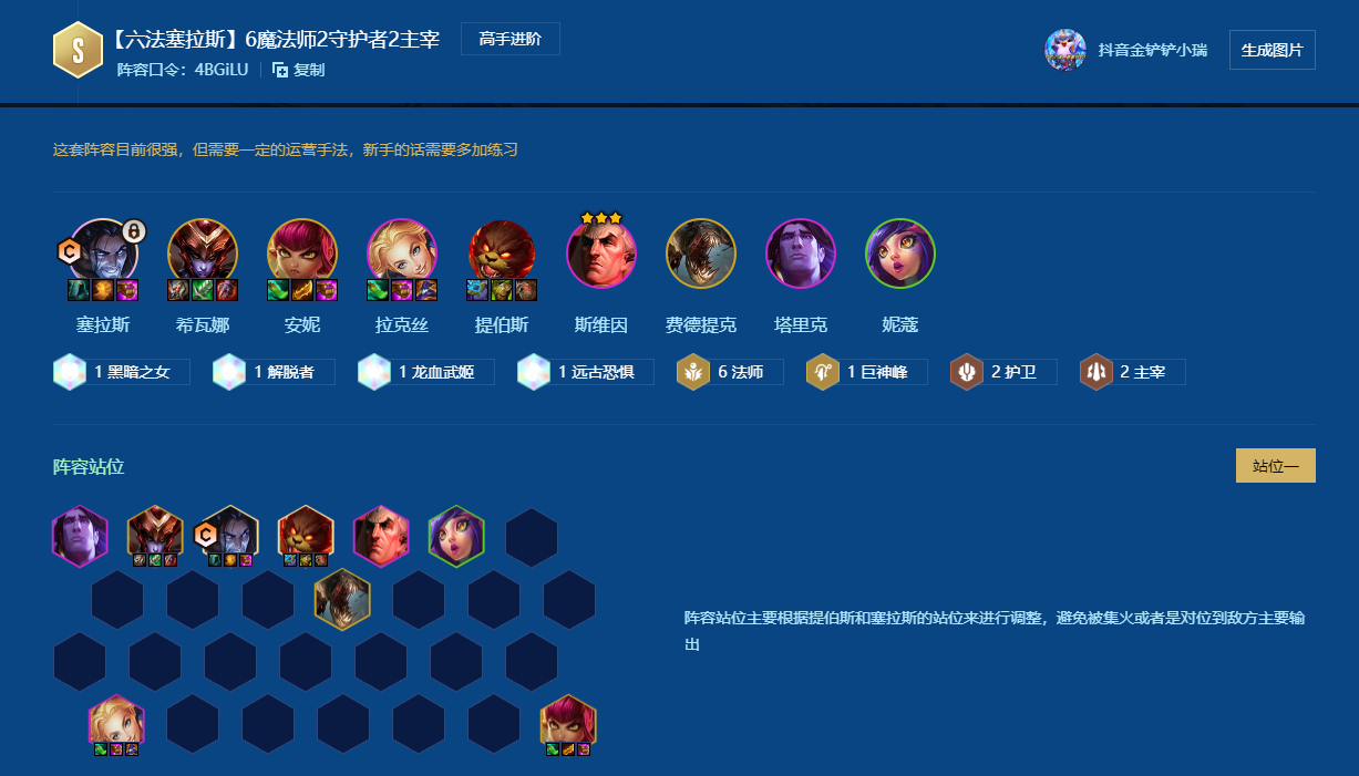 金铲铲之战(天选福星) 金铲铲之战(天选福星)