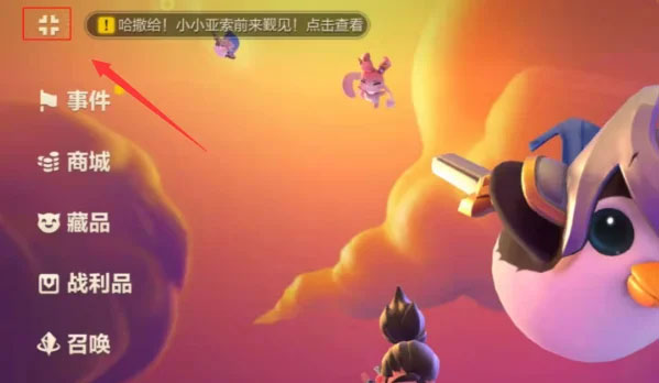 金铲铲之战(天选福星) 金铲铲之战(天选福星)