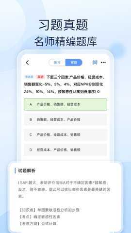 会计好题库 1.8.1 安卓版 会计好题库 1.8.1 安卓版