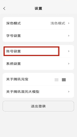 腾讯元宝 2.58.0 安卓版 腾讯元宝 2.58.0 安卓版
