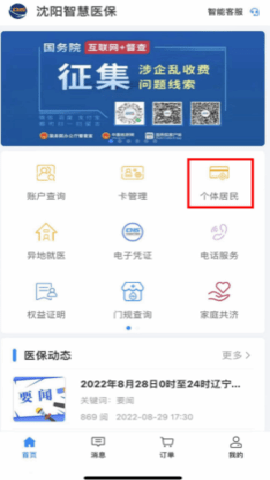 沈阳社保app 3.3.16 安卓版 沈阳社保app 3.3.16 安卓版