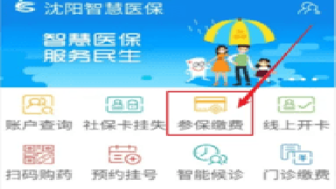 沈阳社保app 3.3.16 安卓版 沈阳社保app 3.3.16 安卓版