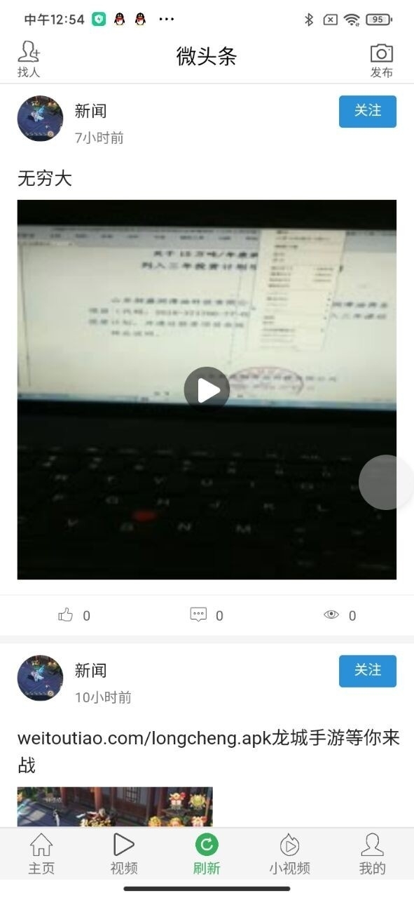 微头条app 1.0.0 微头条app 1.0.0