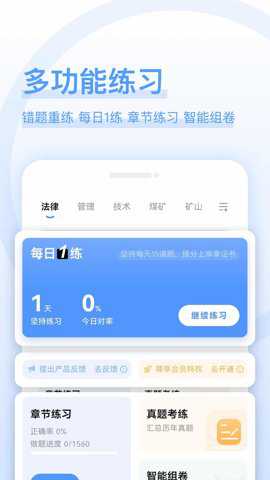 注安师好题库 1.8.1 安卓版 注安师好题库 1.8.1 安卓版