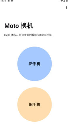 moto换机助手 10.0.0.09.0 手机版 moto换机助手 10.0.0.09.0 手机版