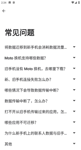 moto换机助手 10.0.0.09.0 手机版 moto换机助手 10.0.0.09.0 手机版