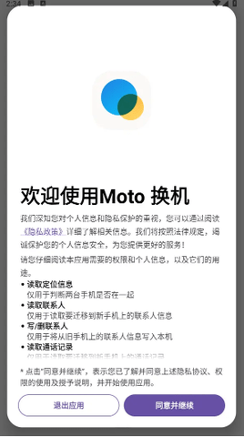 moto换机助手 10.0.0.09.0 手机版 moto换机助手 10.0.0.09.0 手机版