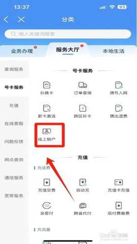 中国新疆移动网上营业厅 12.0.7 安卓版 中国新疆移动网上营业厅 12.0.7 安卓版