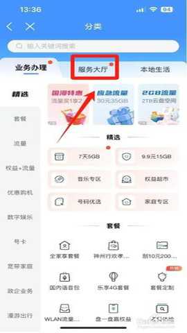 中国新疆移动网上营业厅 12.0.7 安卓版 中国新疆移动网上营业厅 12.0.7 安卓版