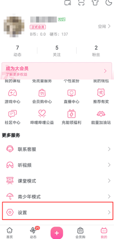 哔站 8.83.0 安卓版 哔站 8.83.0 安卓版