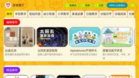 okmath全科启蒙 2.18 安卓版 okmath全科启蒙 2.18 安卓版