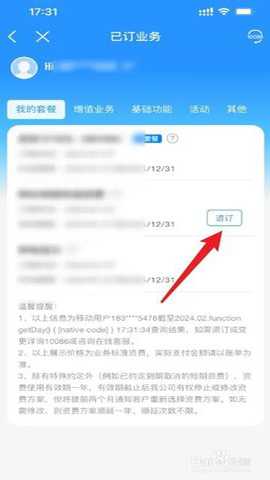 中国新疆移动网上营业厅 12.0.7 安卓版 中国新疆移动网上营业厅 12.0.7 安卓版