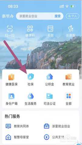 宁波社保app 7.32.2 安卓版 宁波社保app 7.32.2 安卓版