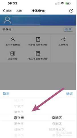 宁波社保app 7.32.2 安卓版 宁波社保app 7.32.2 安卓版