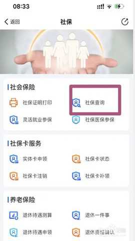 宁波社保app 7.32.2 安卓版 宁波社保app 7.32.2 安卓版