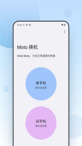 moto换机助手 10.0.0.09.0 手机版 moto换机助手 10.0.0.09.0 手机版