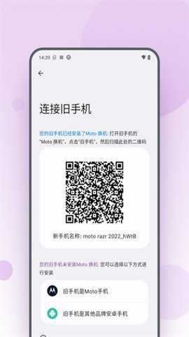 moto换机助手 10.0.0.09.0 手机版 moto换机助手 10.0.0.09.0 手机版