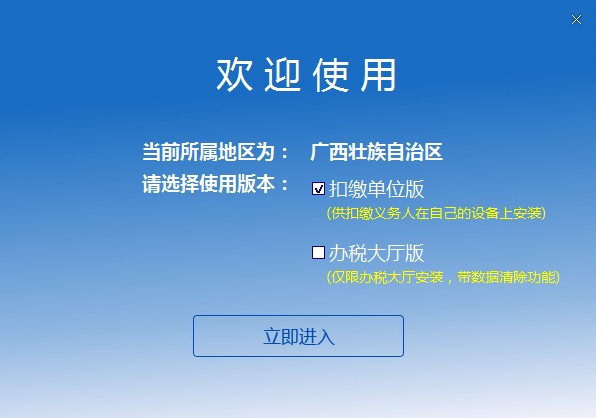 广西自然人税收管理系统扣缴客户端v3.1.247 广西自然人税收管理系统扣缴客户端v3.1.247