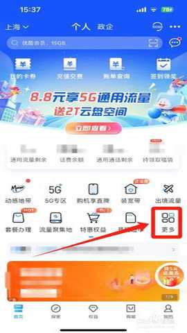 中国移动网上营业厅 12.0.7 安卓版 中国移动网上营业厅 12.0.7 安卓版
