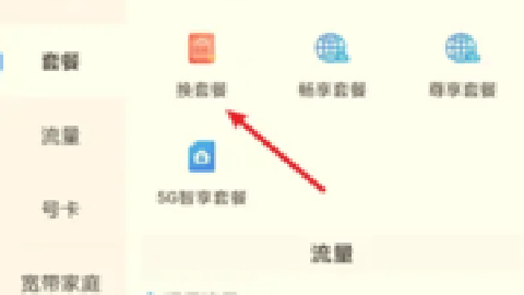 中国移动网上营业厅 12.0.7 安卓版 中国移动网上营业厅 12.0.7 安卓版