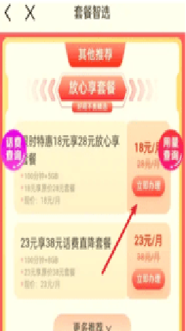 中国移动网上营业厅 12.0.7 安卓版 中国移动网上营业厅 12.0.7 安卓版