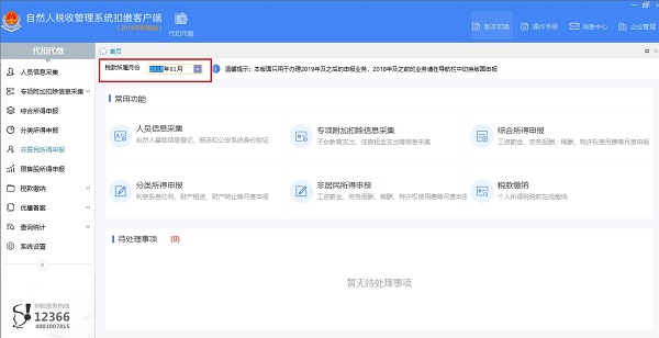 广西自然人税收管理系统扣缴客户端v3.1.247 广西自然人税收管理系统扣缴客户端v3.1.247