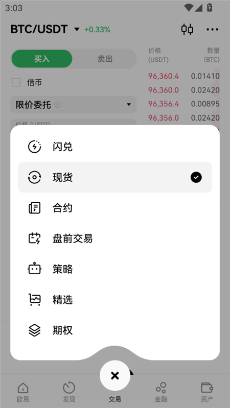 oe交易所数字官方app中文版v6.158.1安卓版 oe交易所数字官方app中文版v6.158.1安卓版