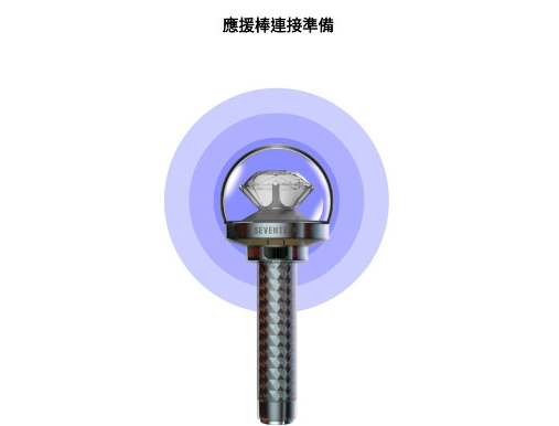 seventeen light stick ver3最新版本正版v1.11安卓免费版 seventeen light stick ver3最新版本正版v1.11安卓免费版