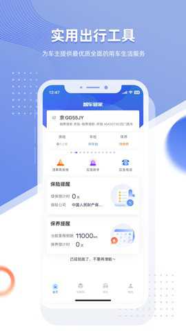 智车管家 3.1.4 智车管家 3.1.4