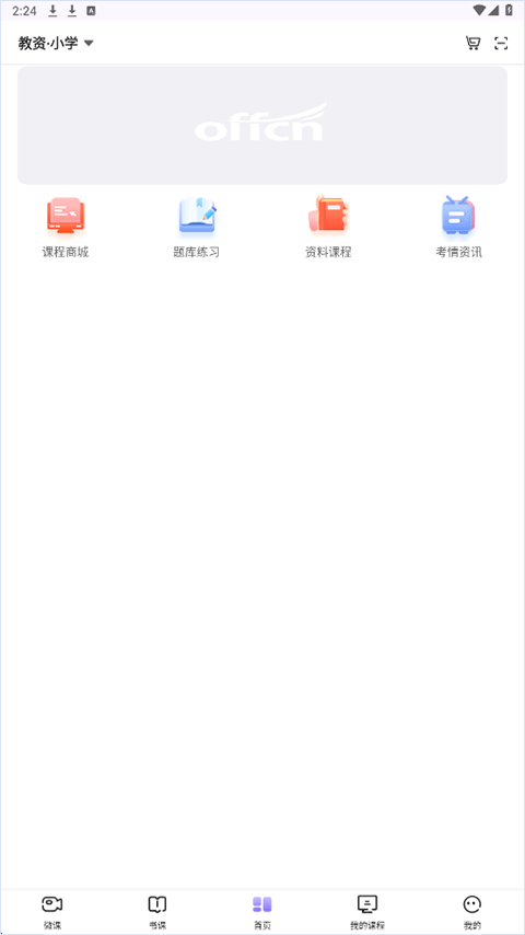 中公教师app版 2.2.10 中公教师app版 2.2.10