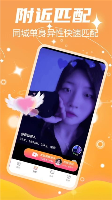 附近速约聊app官方最新版v19.0.12安卓最新版 附近速约聊app官方最新版v19.0.12安卓最新版