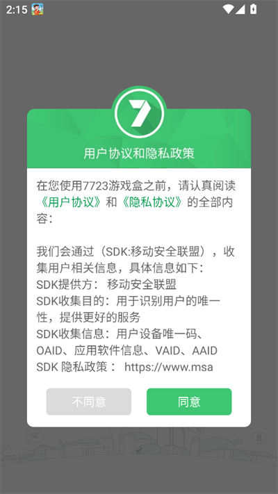 7723游戏盒安装最新版2026v5.7.5安卓版手机版 7723游戏盒安装最新版2026v5.7.5安卓版手机版