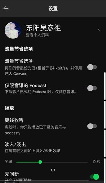 spotify安卓 9.1.14.849 spotify安卓 9.1.14.849