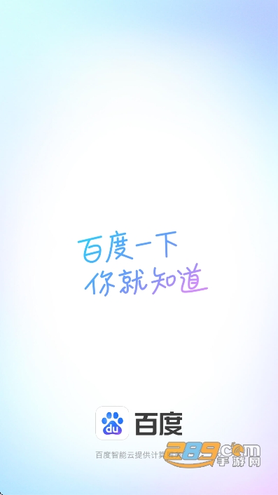 百度app安装官方免费版v15.48.5.10安卓版 百度app安装官方免费版v15.48.5.10安卓版