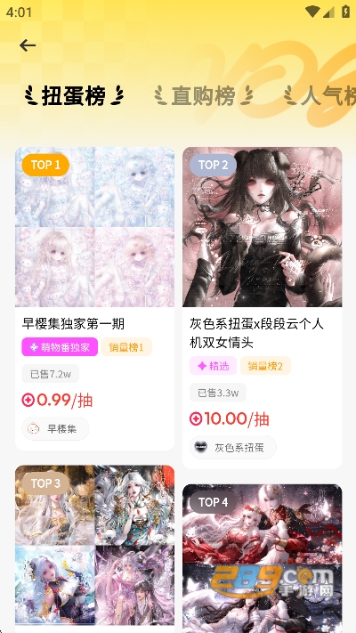 萌物番app线上扭蛋软件v1.2.4安卓版 萌物番app线上扭蛋软件v1.2.4安卓版