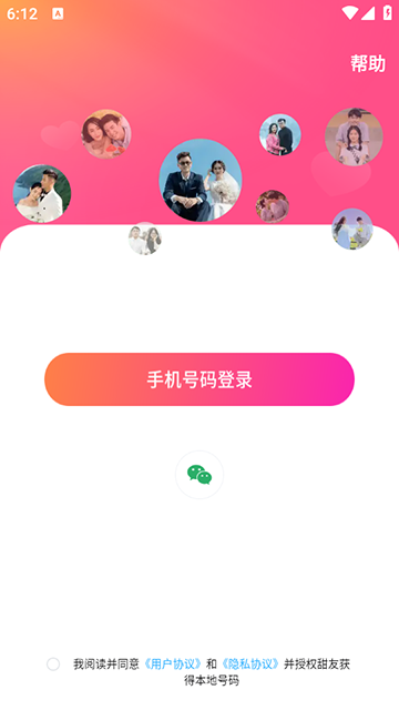 甜友app官方正版2026最新版本v2.3.2安卓版 甜友app官方正版2026最新版本v2.3.2安卓版