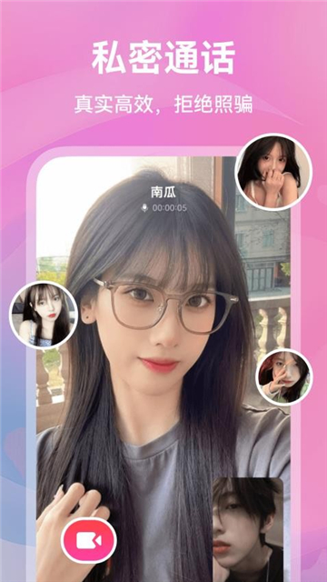 暖遇交友app官方最新版v1.5.2安卓最新版 暖遇交友app官方最新版v1.5.2安卓最新版