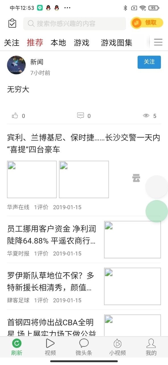 微头条app 1.0.0 微头条app 1.0.0