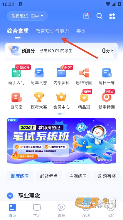 粉笔教师app官方正版安装v4.4.12安卓版 粉笔教师app官方正版安装v4.4.12安卓版