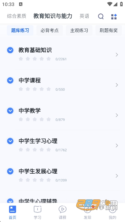 粉笔教师app官方正版安装v4.4.12安卓版 粉笔教师app官方正版安装v4.4.12安卓版