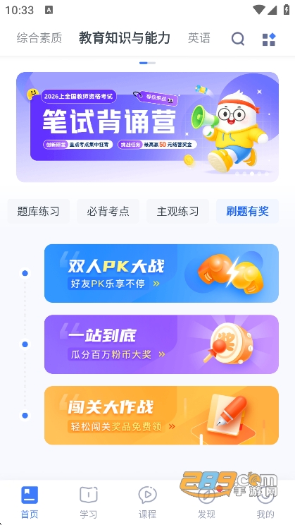 粉笔教师app官方正版安装v4.4.12安卓版 粉笔教师app官方正版安装v4.4.12安卓版