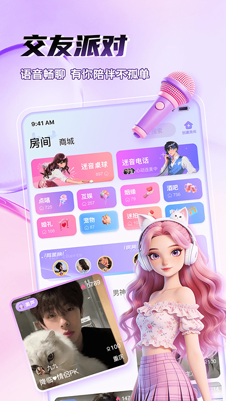 迷人语音官方最新版本2026v2.3.7最新版 迷人语音官方最新版本2026v2.3.7最新版