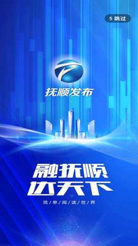 抚顺发布 3.8.17 安卓版 抚顺发布 3.8.17 安卓版
