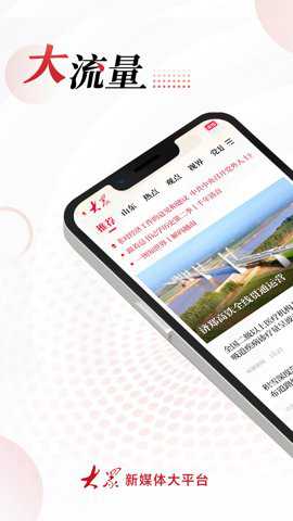 大众新闻 10.5.1 安卓版 大众新闻 10.5.1 安卓版