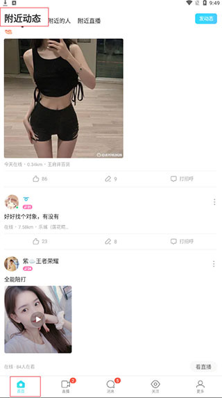 陌陌2026官方正版 陌陌2026官方正版