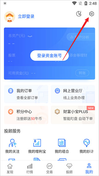 东莞证券掌证宝app 东莞证券掌证宝app