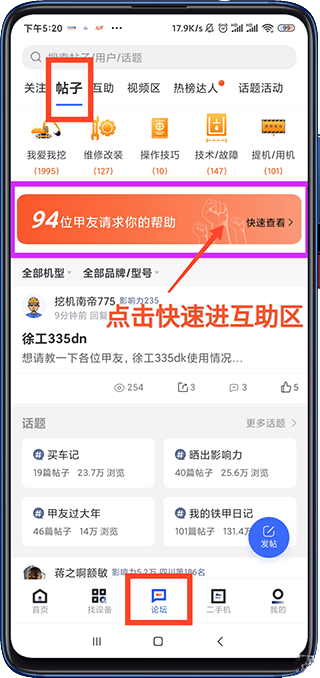 铁甲工程机械网app 铁甲工程机械网app